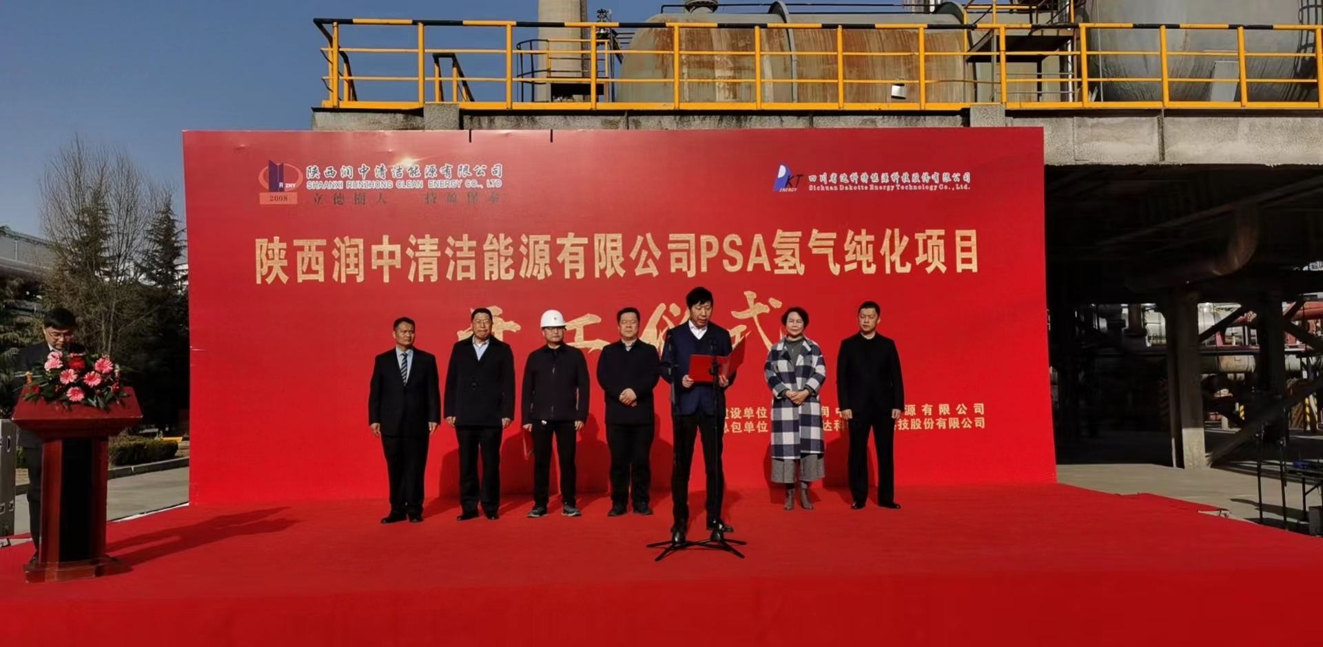 祝賀陜西潤中—PSA氫氣純化EPC項目開工儀式圓滿成功